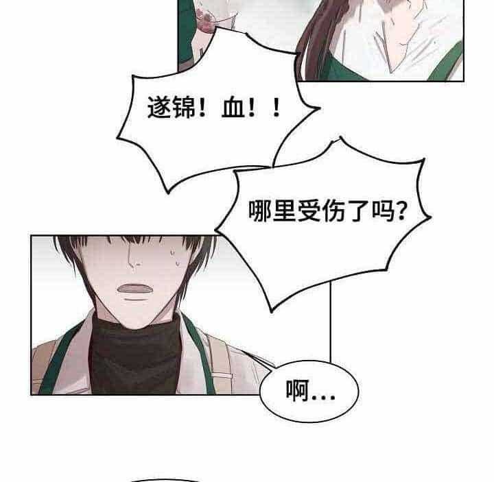 《企图深陷》第8话 8_第8话 第15页