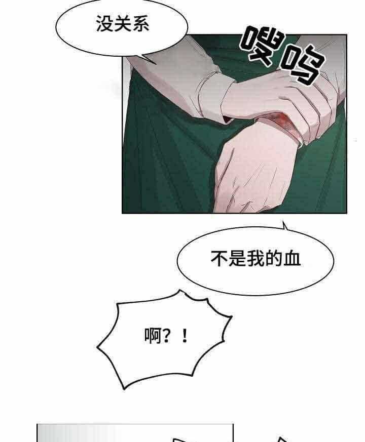《企图深陷》第8话 8_第8话 第16页