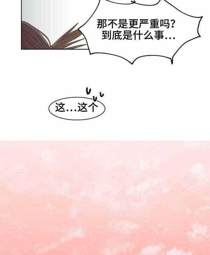 《企图深陷》第8话 8_第8话 第17页