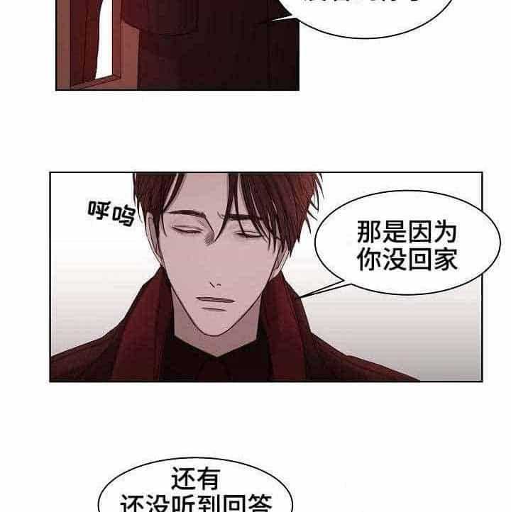 《企图深陷》第8话 8_第8话 第22页
