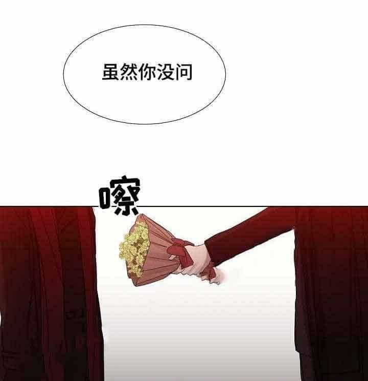 《企图深陷》第8话 8_第8话 第26页