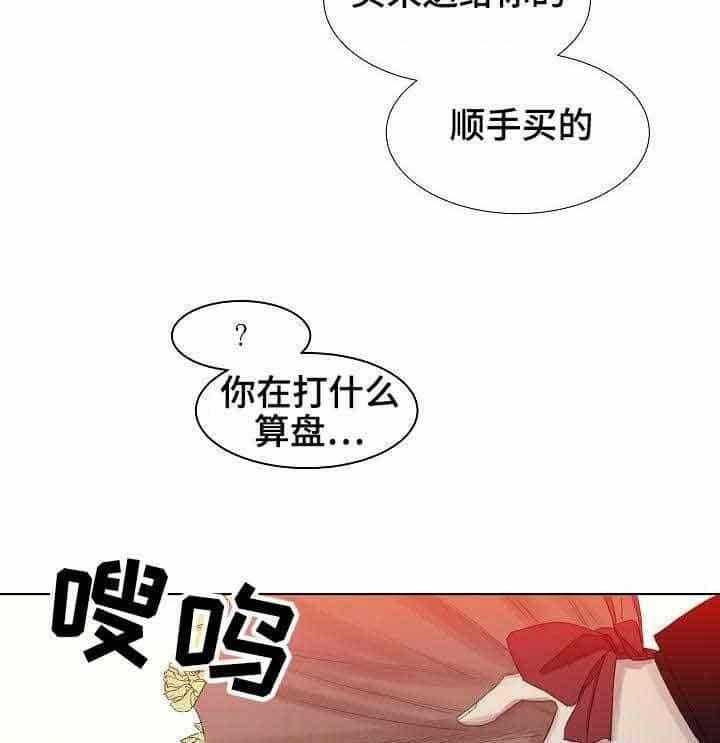 《企图深陷》第8话 8_第8话 第28页