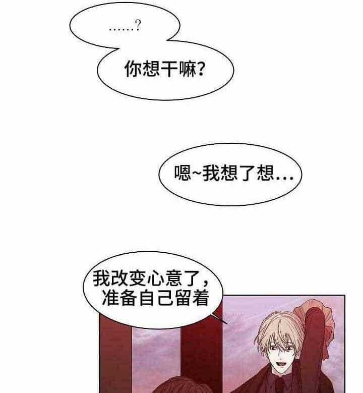《企图深陷》第8话 8_第8话 第32页