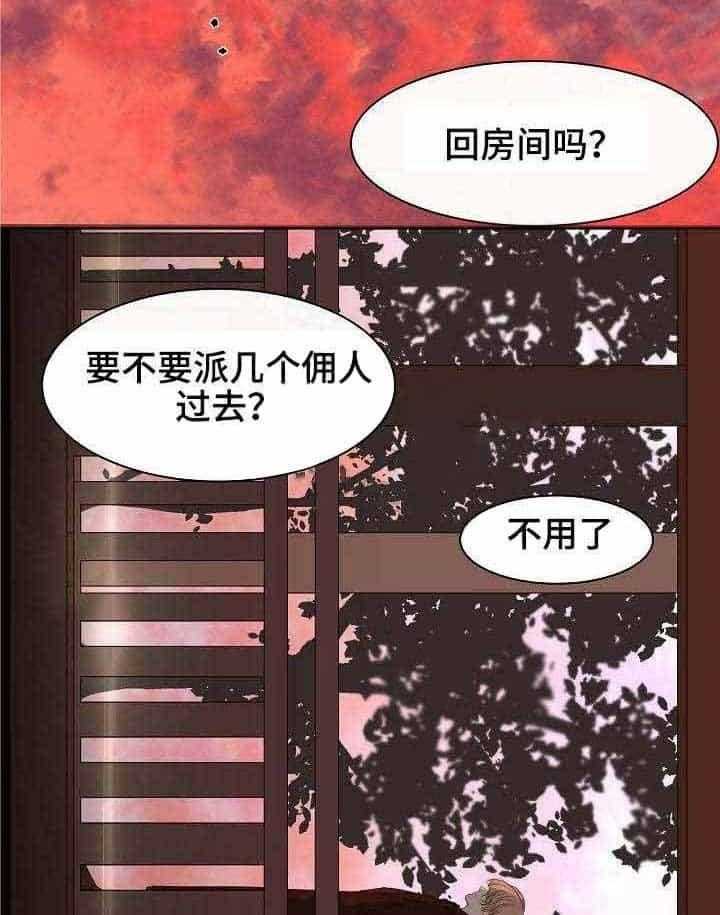 《企图深陷》第8话 8_第8话 第3页