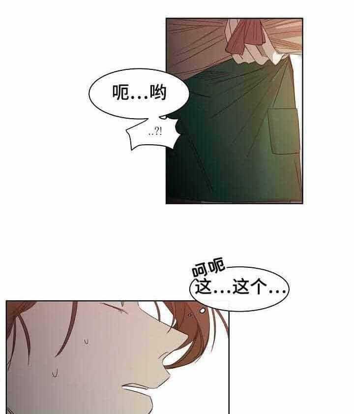 《企图深陷》第7话 7_第7话 第13页