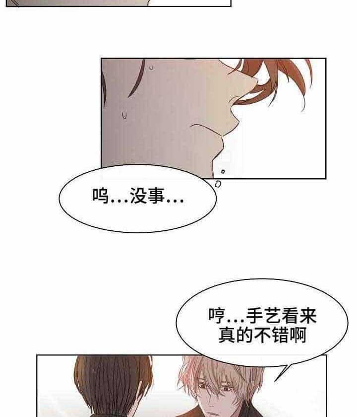 《企图深陷》第7话 7_第7话 第14页