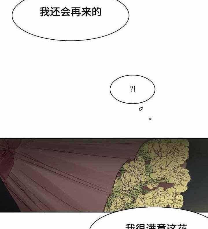 《企图深陷》第7话 7_第7话 第23页