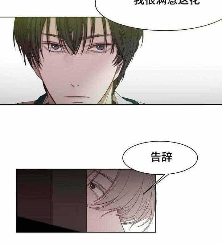 《企图深陷》第7话 7_第7话 第24页