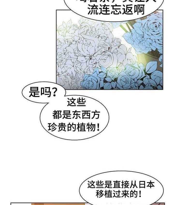 《企图深陷》第7话 7_第7话 第3页