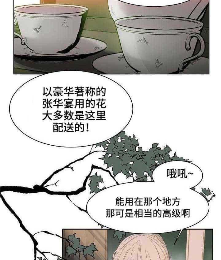 《企图深陷》第7话 7_第7话 第4页