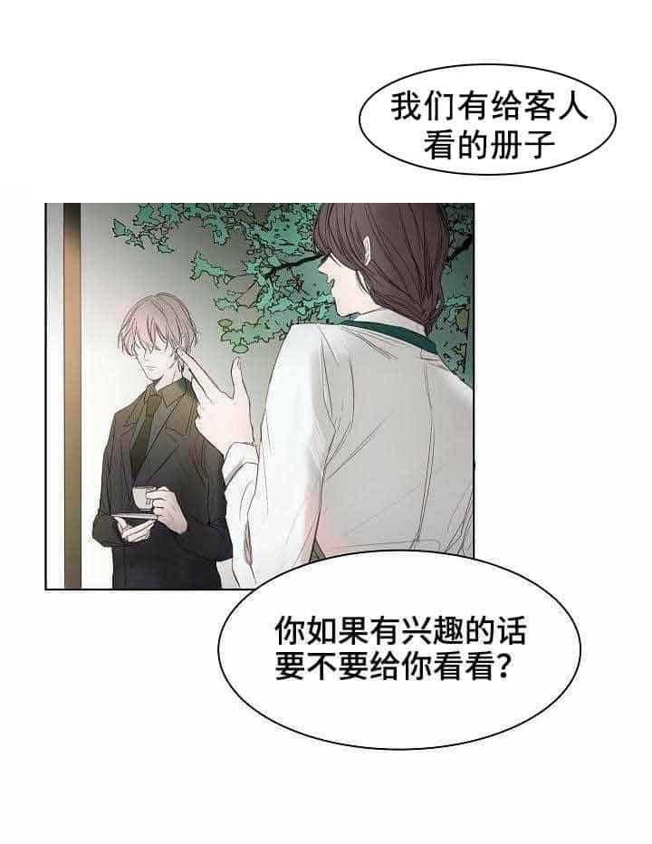 《企图深陷》第7话 7_第7话 第6页