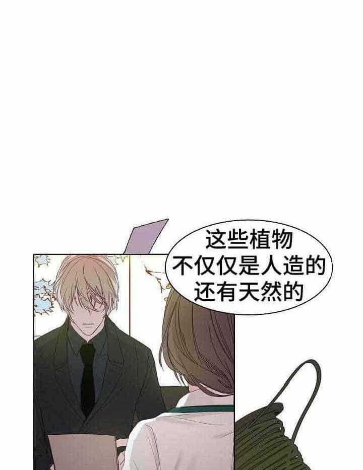 《企图深陷》第7话 7_第7话 第7页
