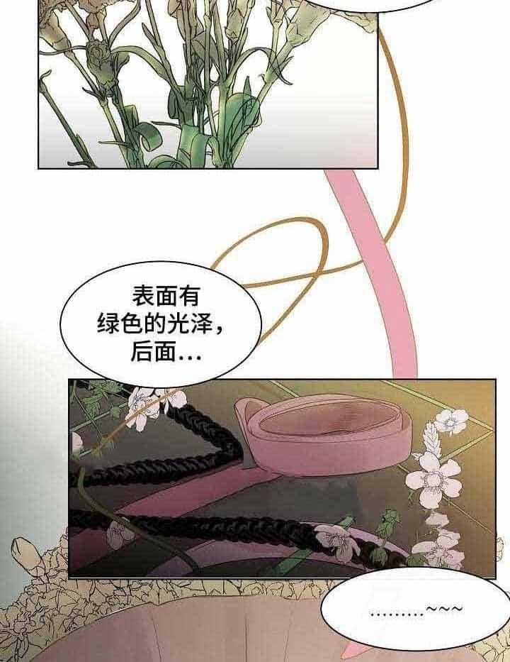 《企图深陷》第7话 7_第7话 第9页