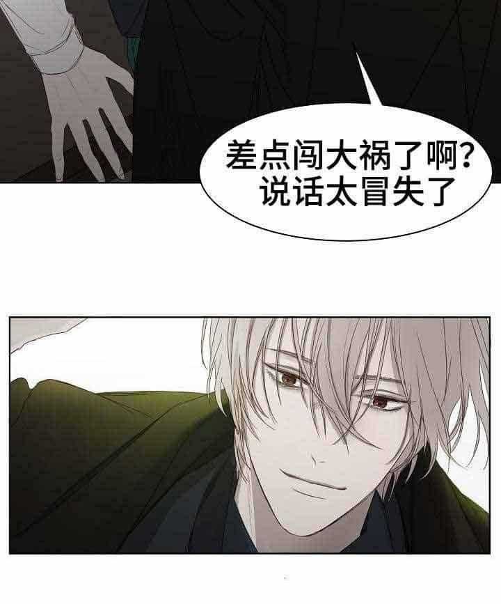 《企图深陷》第6话 6_第6话 第10页