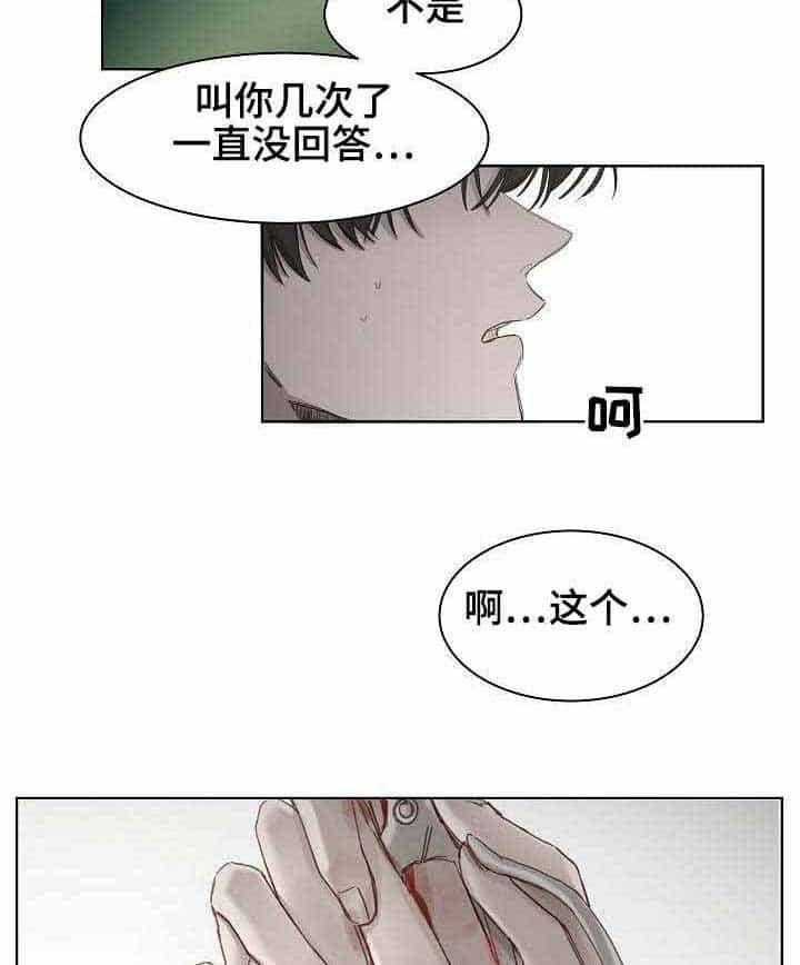 《企图深陷》第6话 6_第6话 第12页
