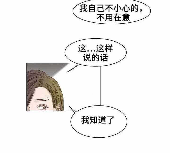 《企图深陷》第6话 6_第6话 第24页