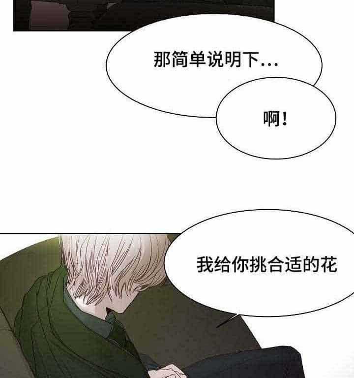 《企图深陷》第6话 6_第6话 第27页