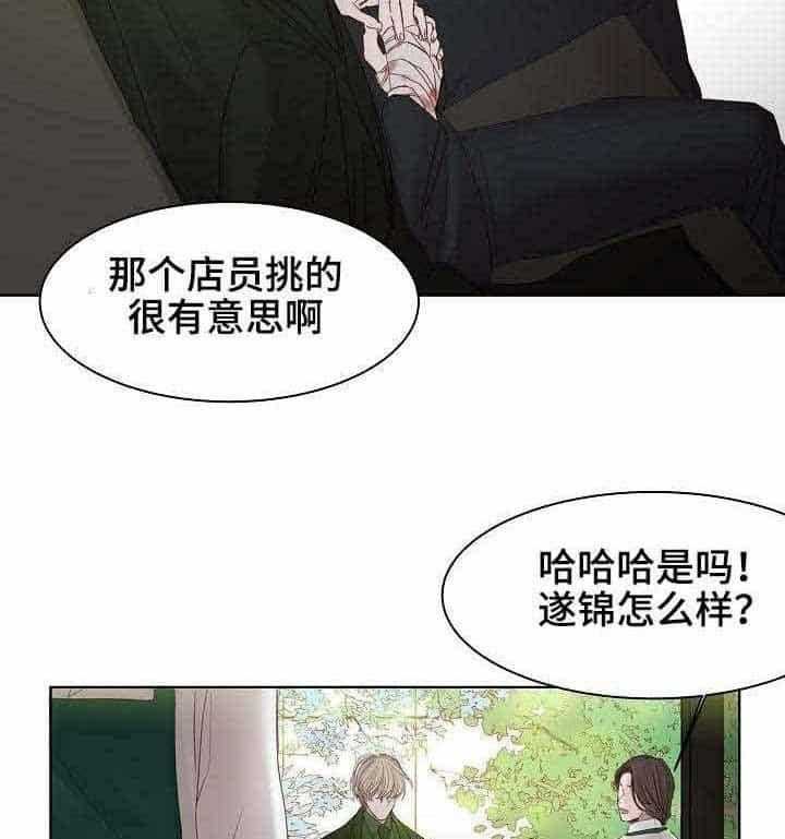 《企图深陷》第6话 6_第6话 第28页