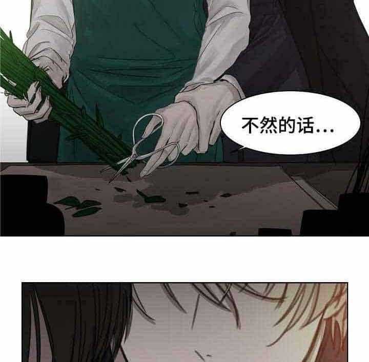 《企图深陷》第6话 6_第6话 第3页