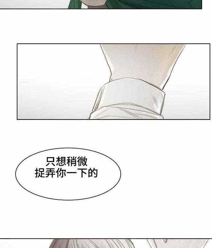《企图深陷》第6话 6_第6话 第8页
