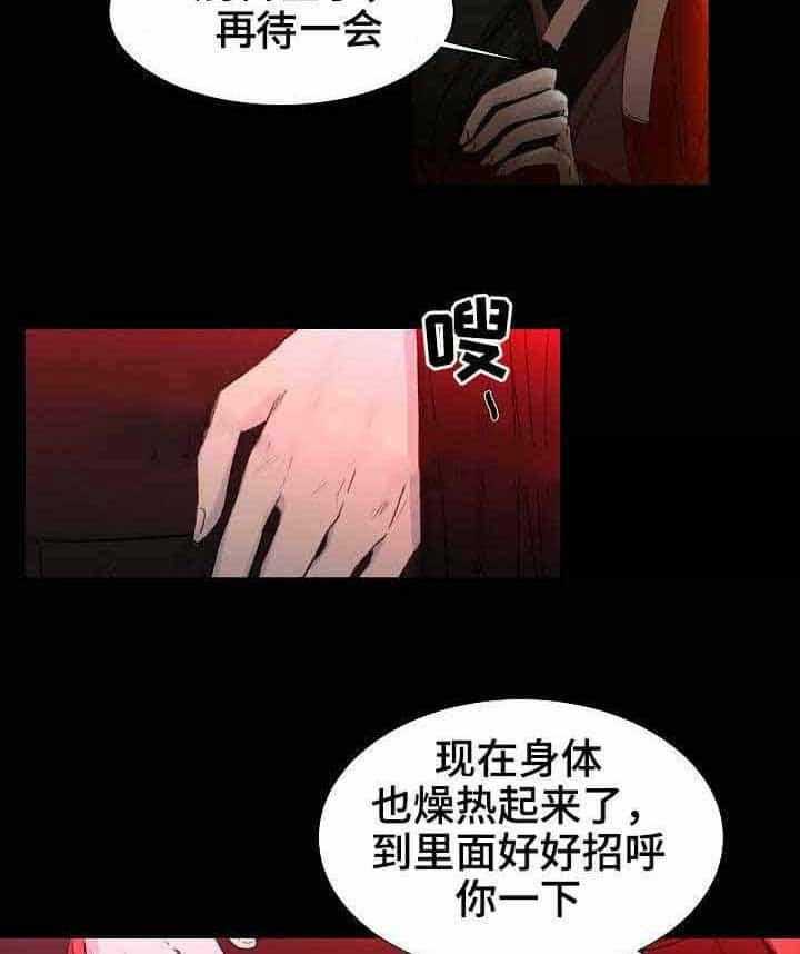 《企图深陷》第5话 5_第5话 第10页
