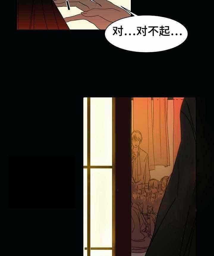 《企图深陷》第5话 5_第5话 第13页