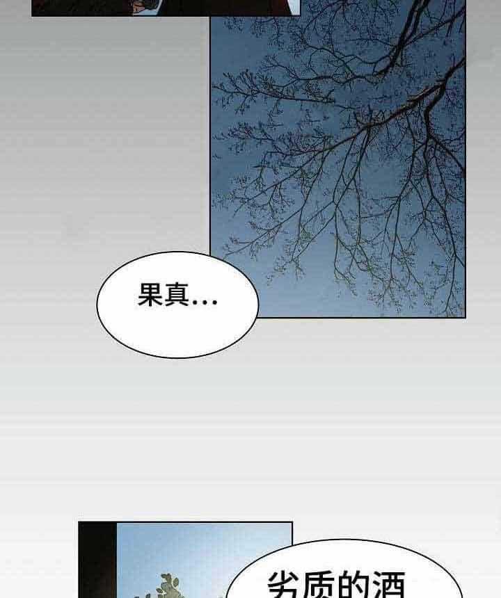 《企图深陷》第5话 5_第5话 第16页