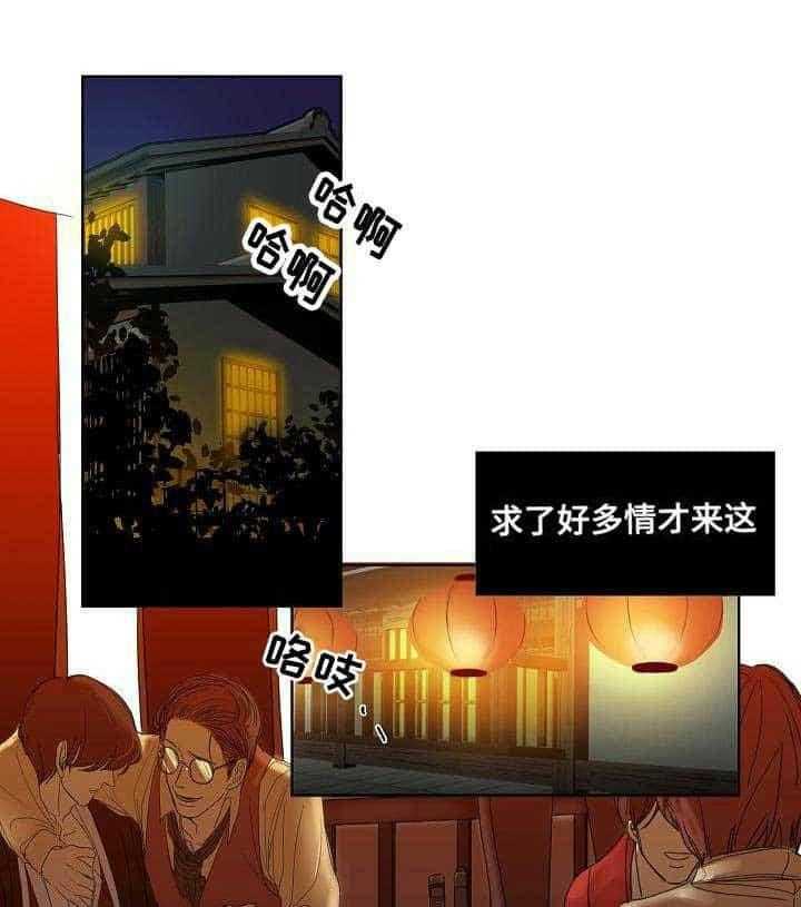 《企图深陷》第5话 5_第5话 第1页