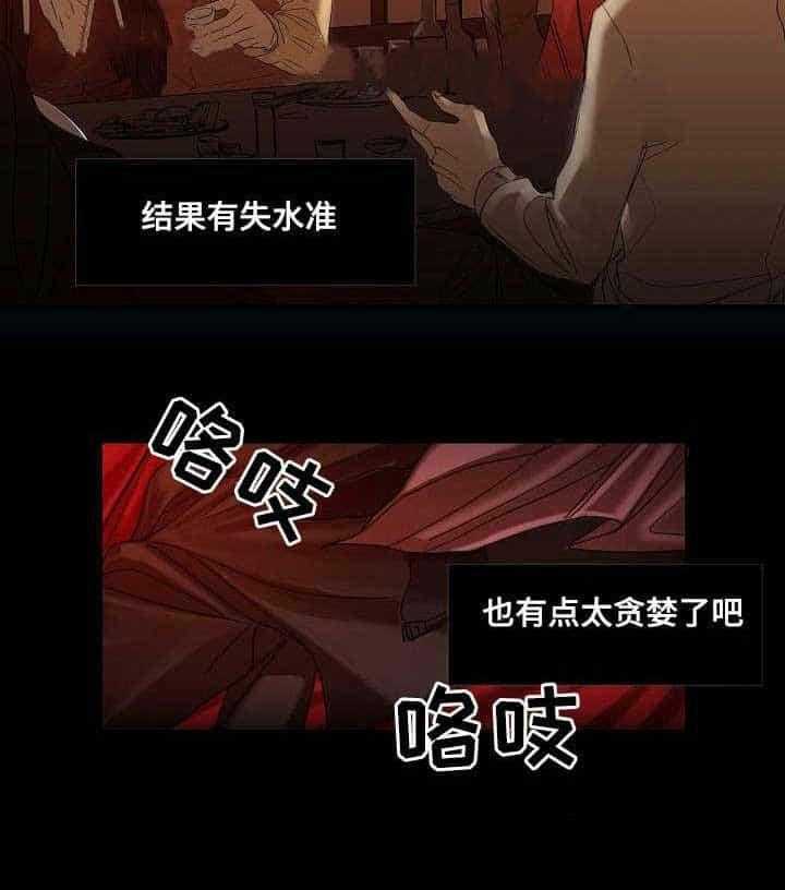 《企图深陷》第5话 5_第5话 第2页