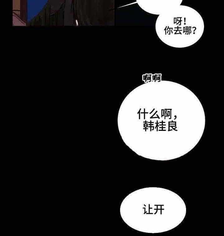 《企图深陷》第5话 5_第5话 第6页