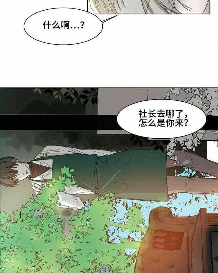《企图深陷》第4话 4_第4话 第12页