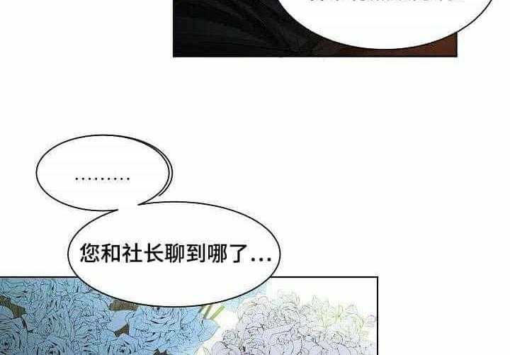 《企图深陷》第4话 4_第4话 第15页