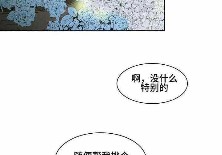 《企图深陷》第4话 4_第4话 第16页