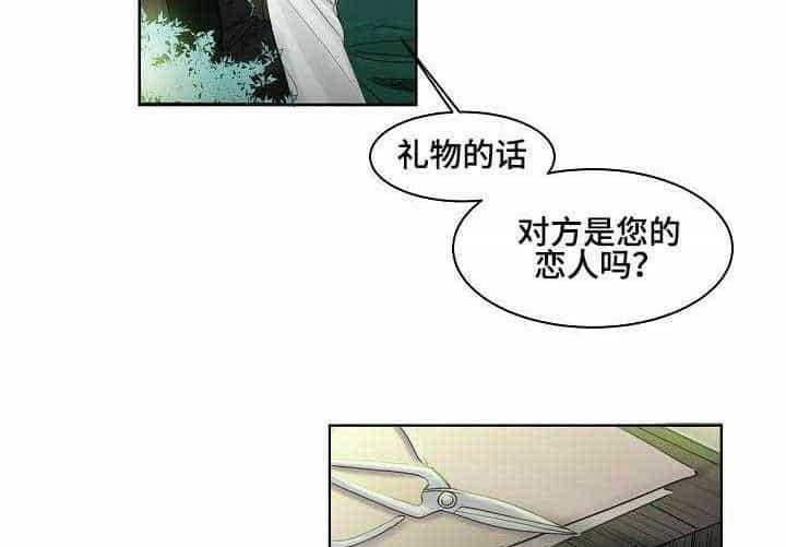 《企图深陷》第4话 4_第4话 第18页