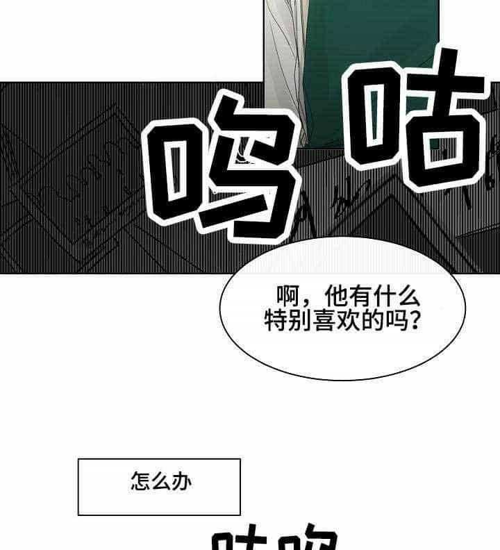 《企图深陷》第4话 4_第4话 第22页