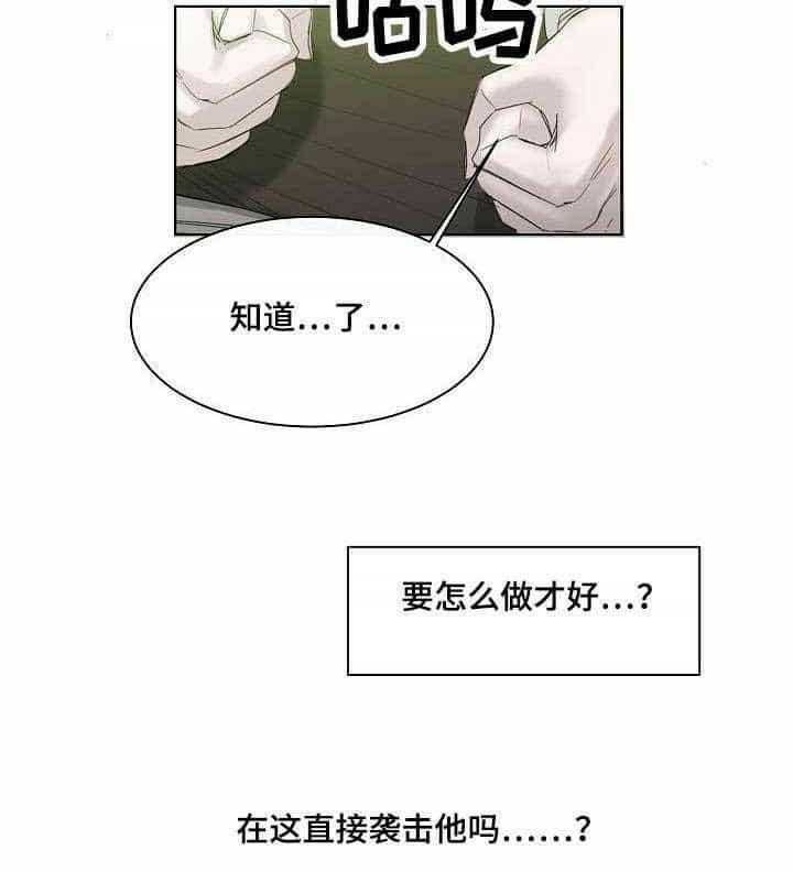 《企图深陷》第4话 4_第4话 第23页