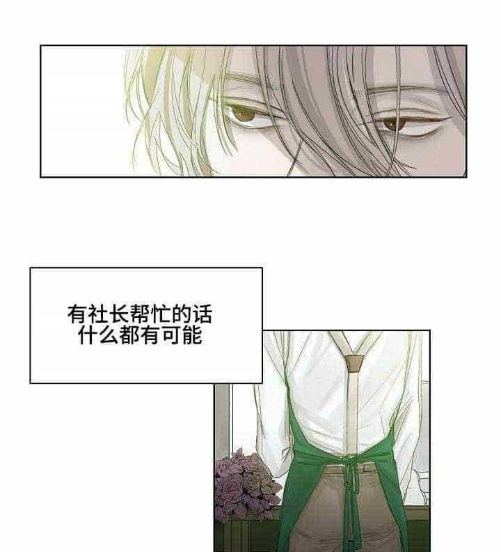 《企图深陷》第4话 4_第4话 第24页