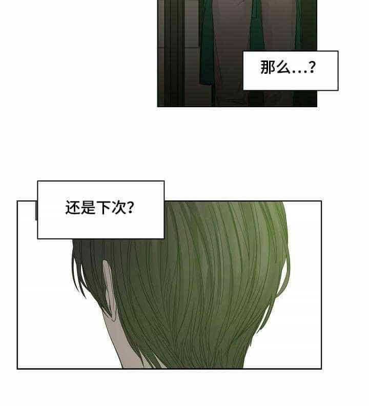 《企图深陷》第4话 4_第4话 第25页