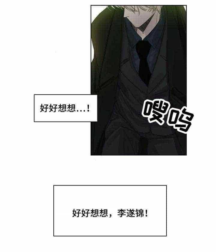 《企图深陷》第4话 4_第4话 第26页