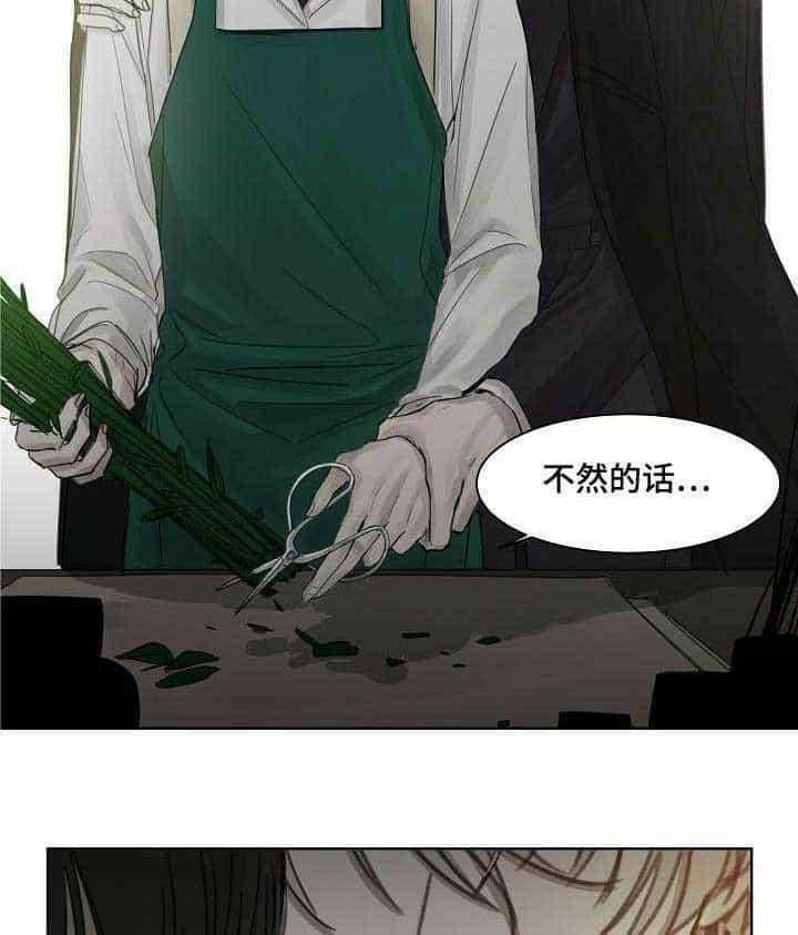 《企图深陷》第4话 4_第4话 第29页