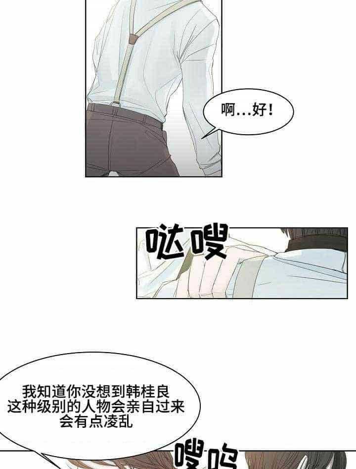 《企图深陷》第4话 4_第4话 第8页