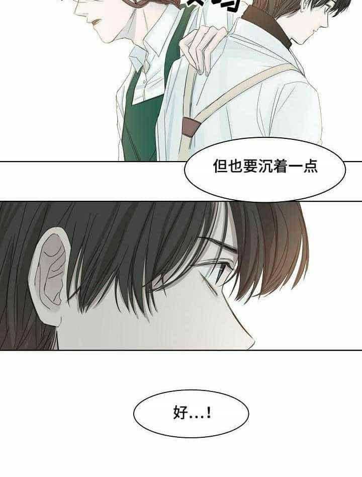 《企图深陷》第4话 4_第4话 第9页