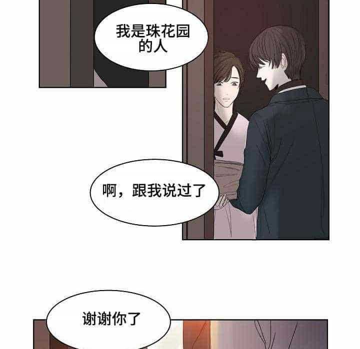 《企图深陷》第3话 3_第3话 第10页