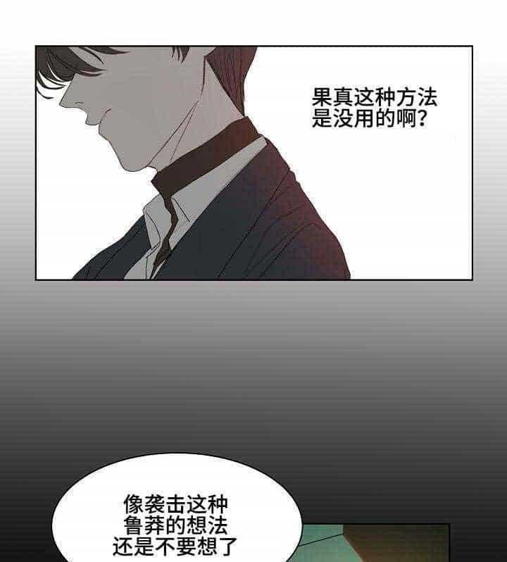 《企图深陷》第3话 3_第3话 第15页