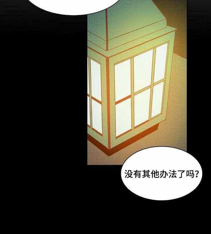 《企图深陷》第3话 3_第3话 第16页
