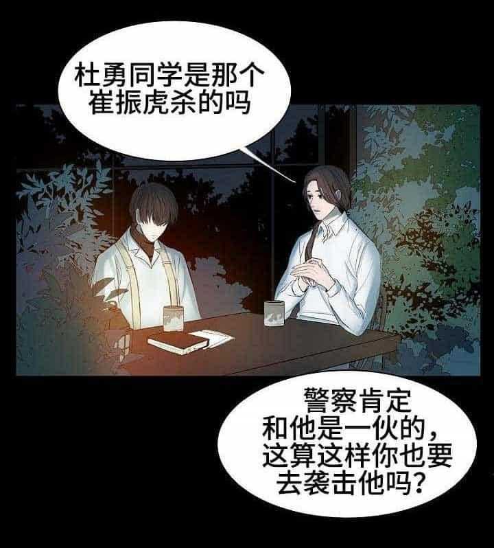《企图深陷》第3话 3_第3话 第17页