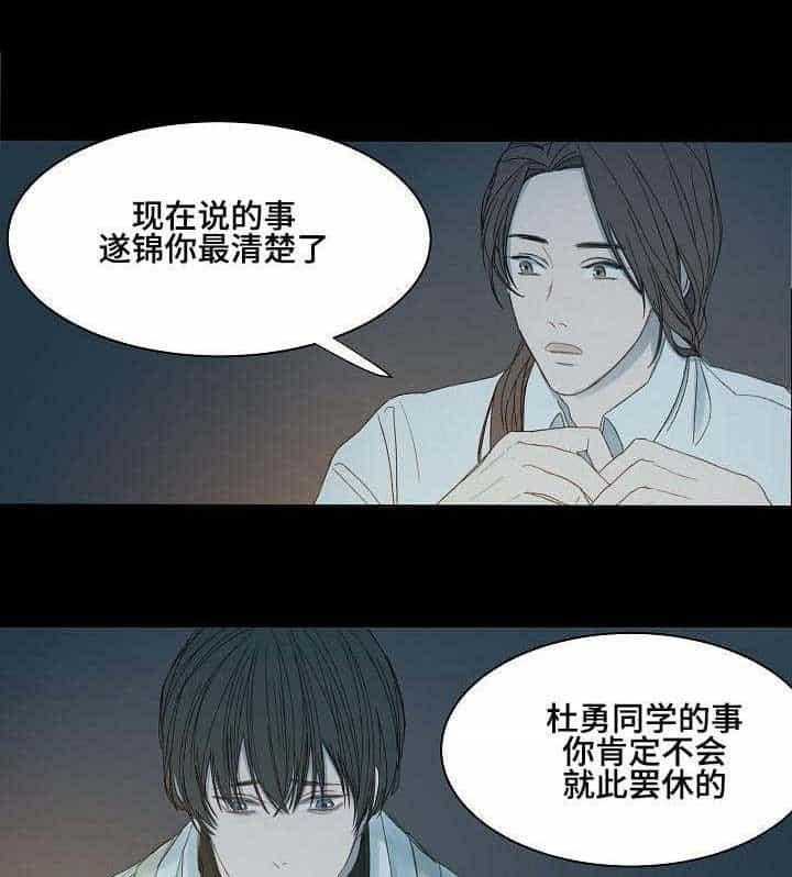《企图深陷》第3话 3_第3话 第18页
