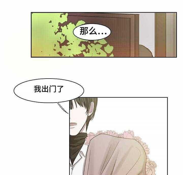 《企图深陷》第3话 3_第3话 第1页