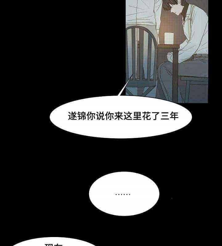 《企图深陷》第3话 3_第3话 第20页