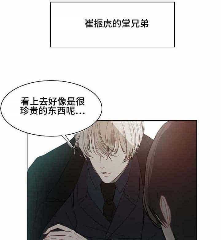 《企图深陷》第3话 3_第3话 第24页